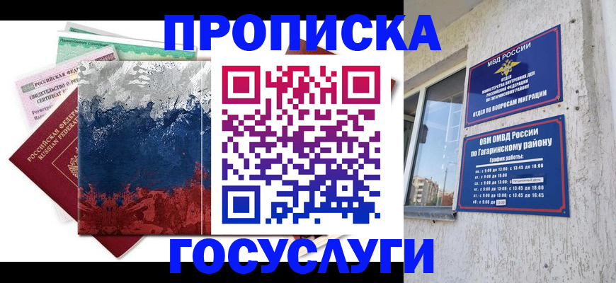 прописка для школы в Краснозаводске