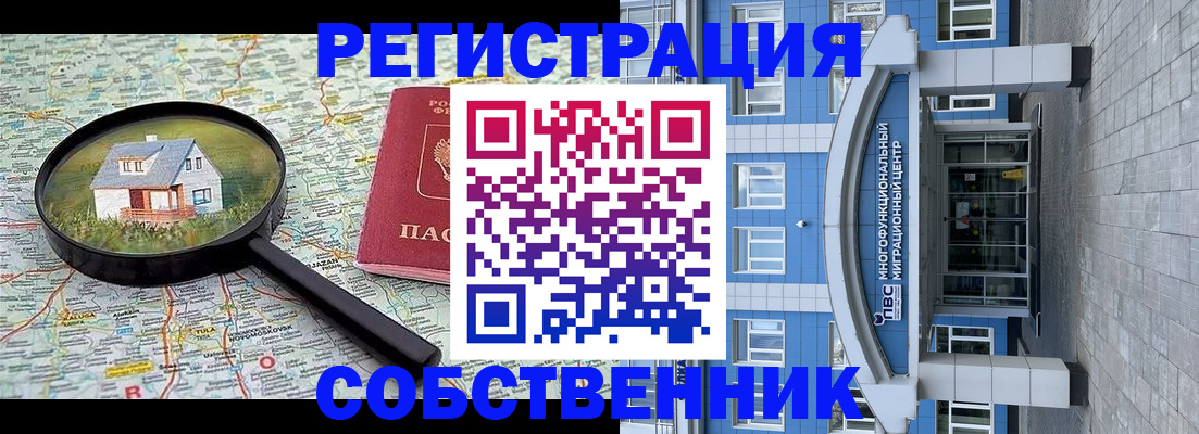 прописка в Краснозаводске