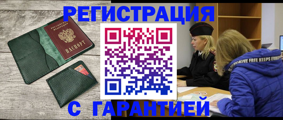 прописка паспорт в Краснозаводске